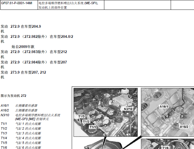 11年奔驰GLK300发动机部件位置