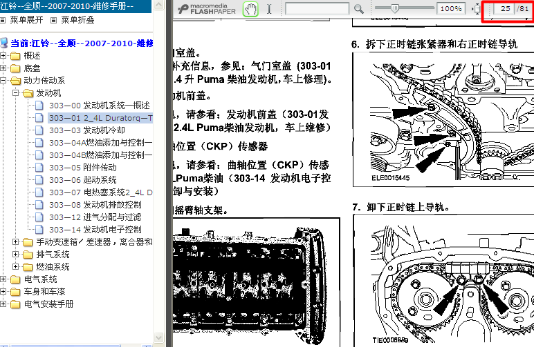 江铃2.4发动机正时
