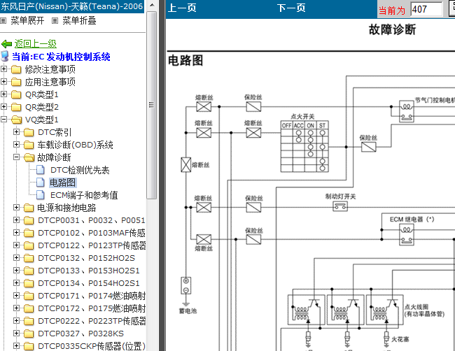 06年日产天籁 VQ32发动机电路