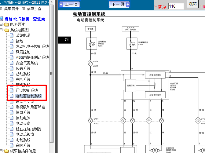 11年福田蒙派克 电动车窗电路