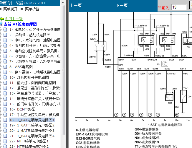 11年中华骏捷 1.6发动机电路