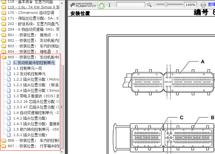 09年大众速腾 端子图