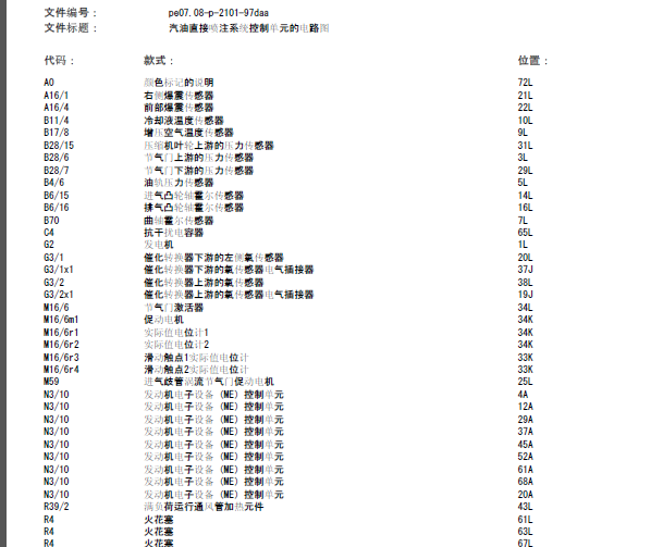 奔驰E200发动机电路图