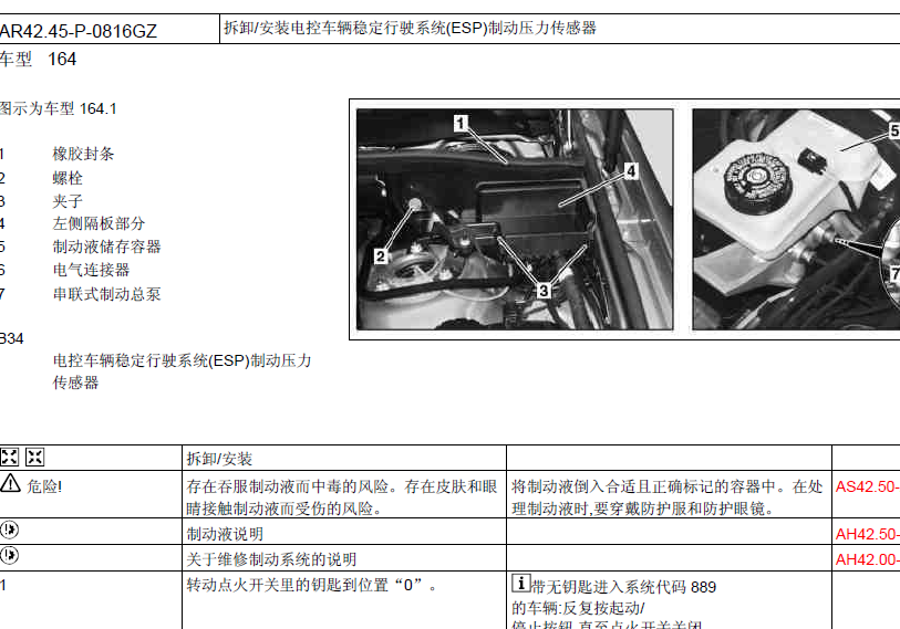 GL450制动压力传感器拆装