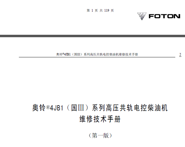 4JB1发动机拆装