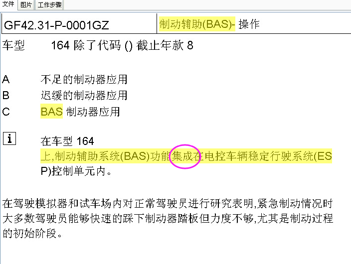 GL450刹车辅助