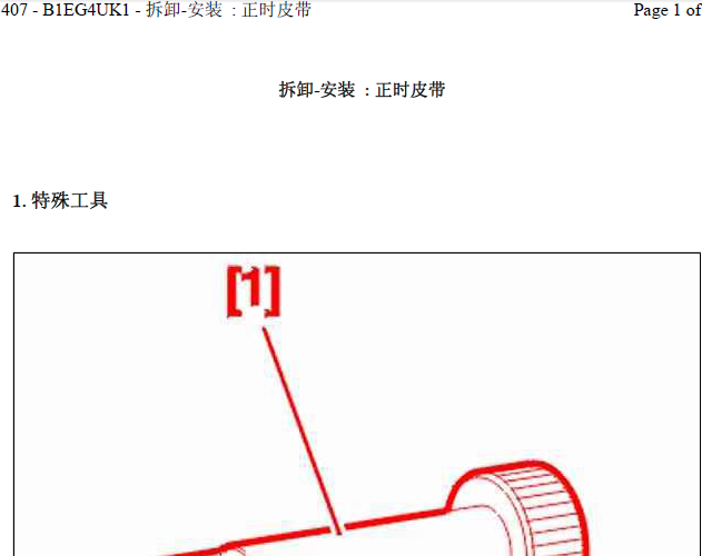 标致407 2.2 3FY发动机正时
