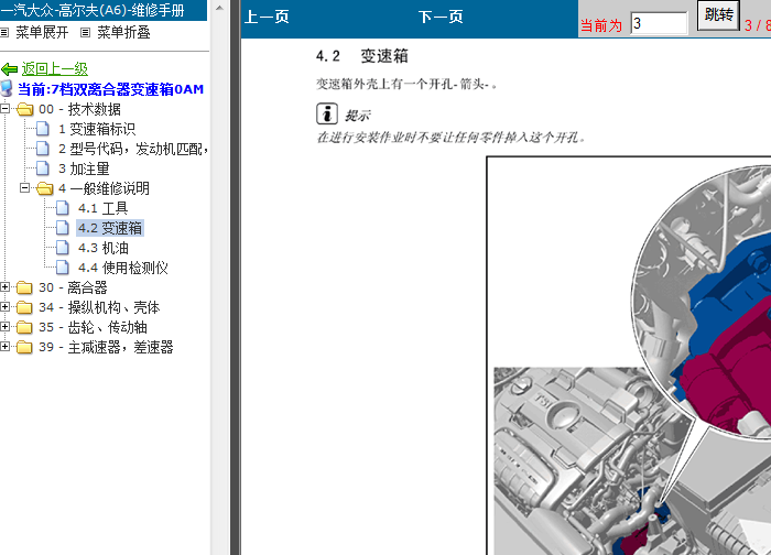 10年大众高尔夫 0AM变速箱维修
