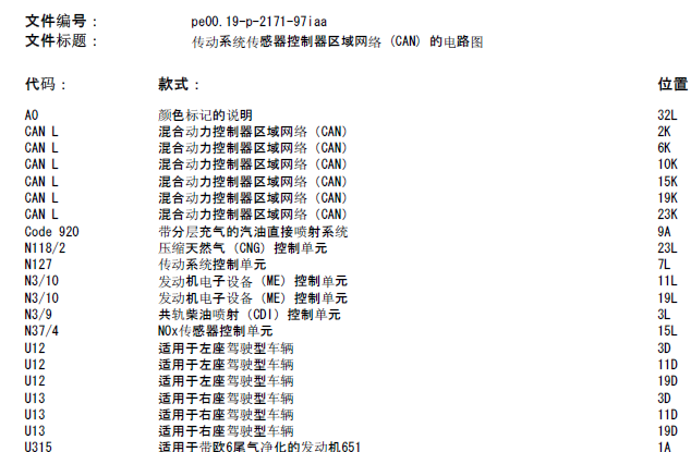 A180  CAN线电路图