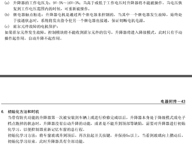 长城H3 电动窗匹配相关资料
