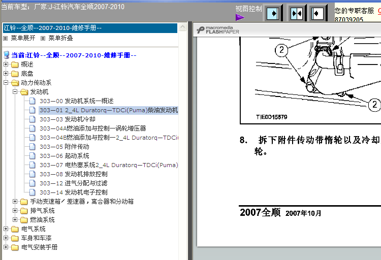 07-10年全顺发动机拆装
