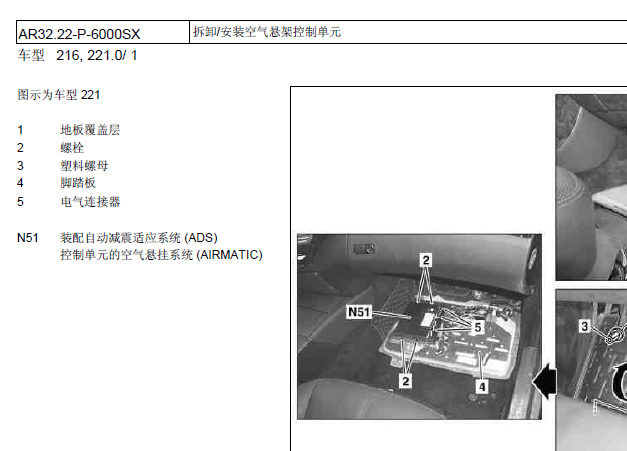 奔驰S300空气悬架拆装