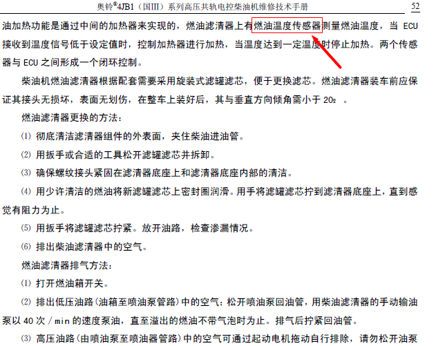 4JB1发动机维修手册
