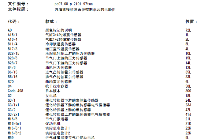 SLK200发动机电路图