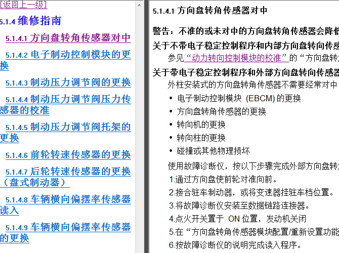 13年别克英朗 方向盘转角传感器对中