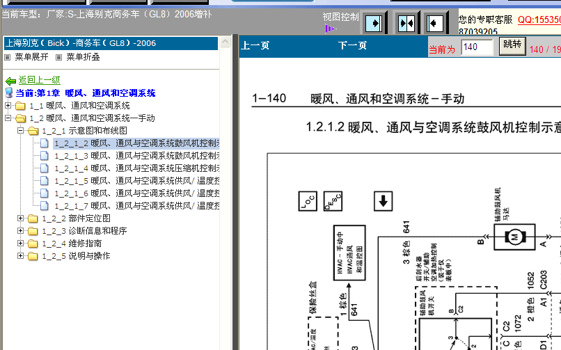 GL8空调电路图