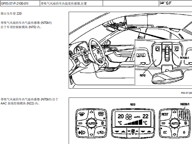 奔驰S350 车内温度传感器位置