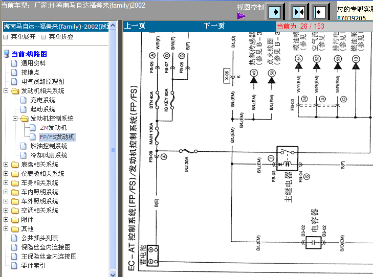 福美来FP发动机电路图