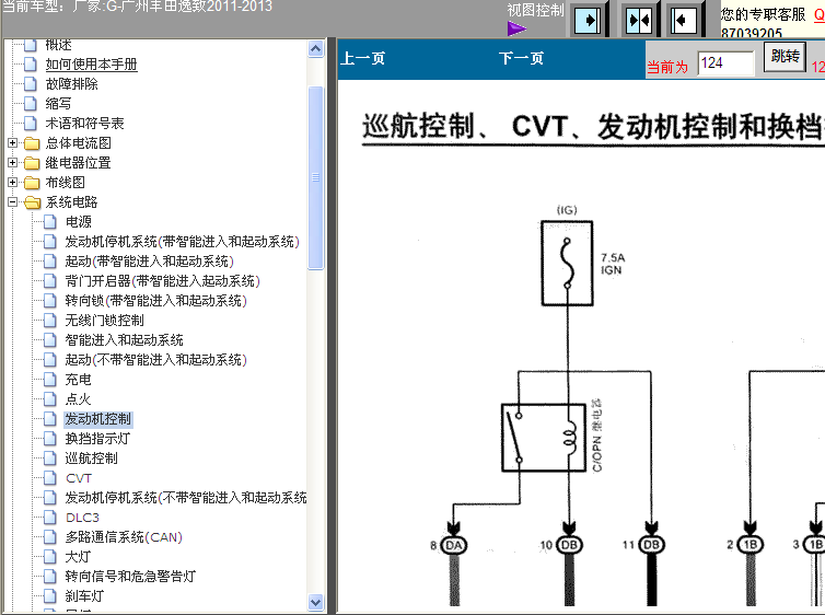 丰田逸致发动机电路图