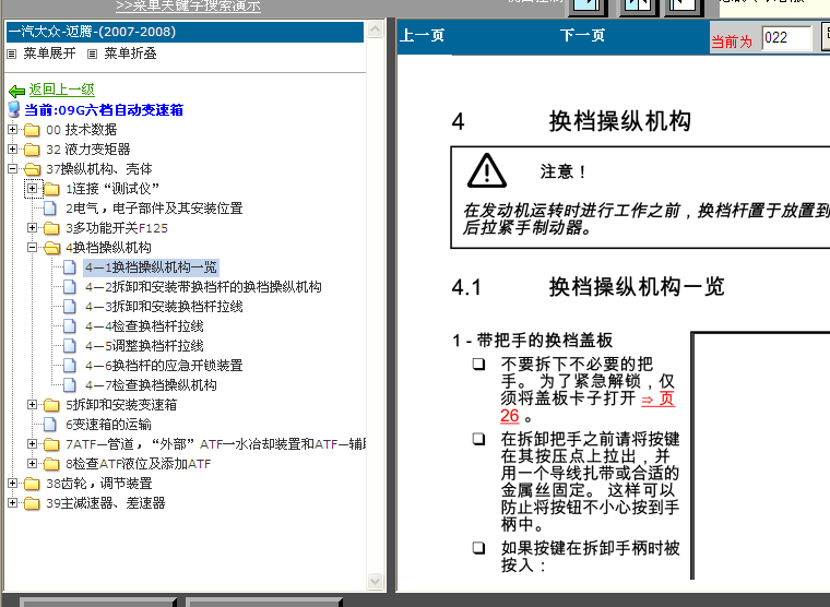 迈腾09G变速箱拆装