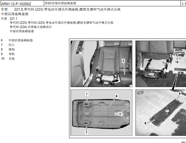 奔驰S300 后排座椅拆装