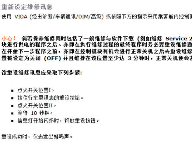 12年沃尔沃S60 保养归零资料
