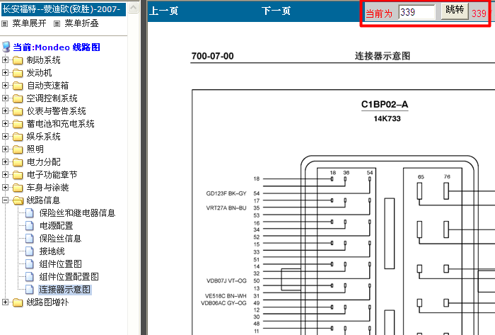 07-08年蒙迪欧发动机端子图