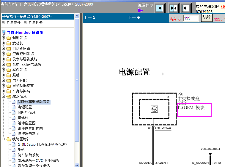 蒙迪欧车身控制保险丝分配