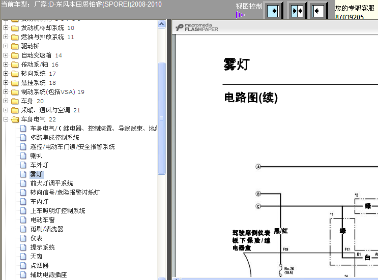 2011年思铂睿雾灯电路图
