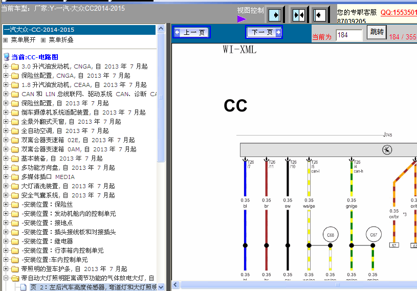 CC大灯电路图