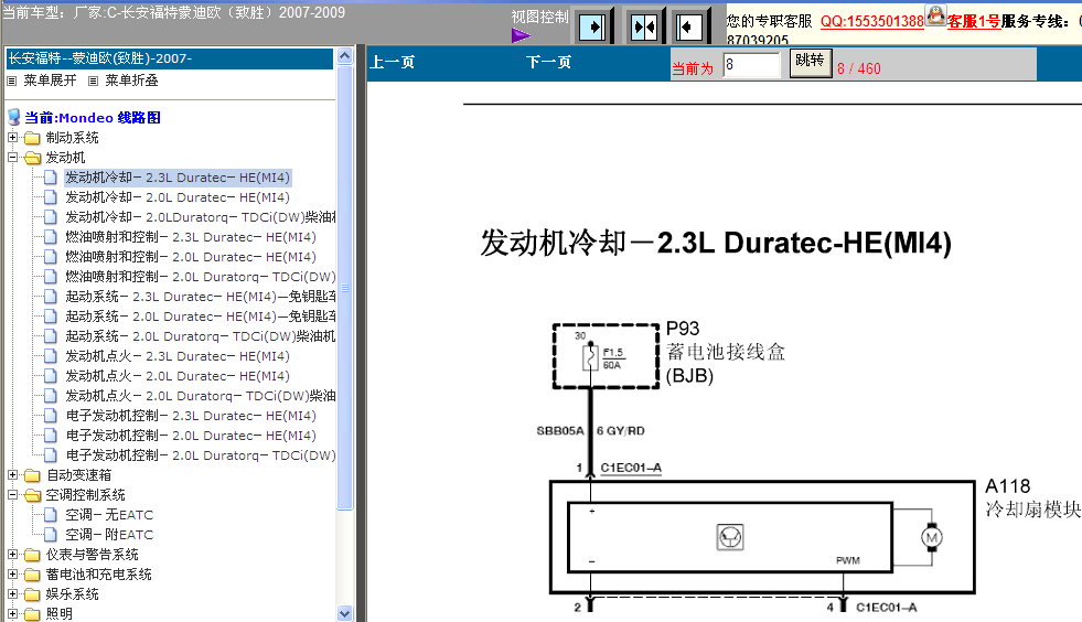 09年蒙迪欧发动机冷却系统电路图