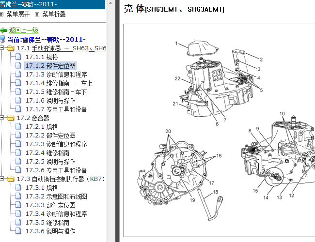 11年雪佛兰赛欧 变速器维修资料