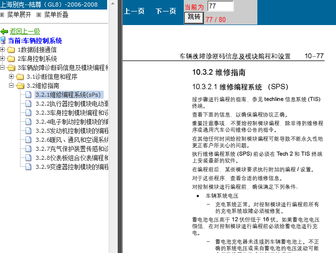 07年别克陆尊 相关编程资料