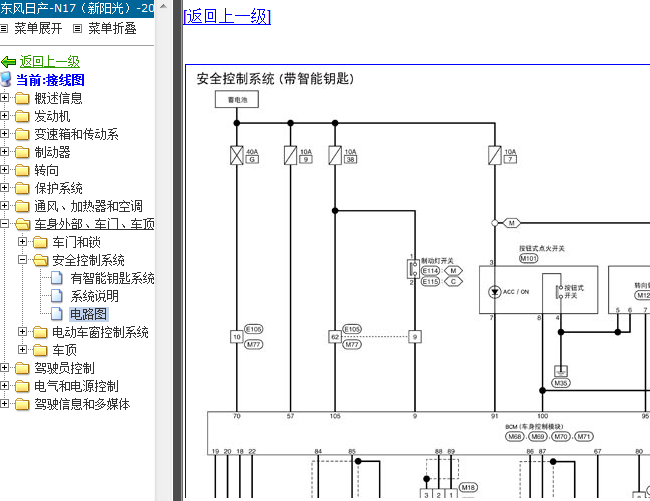 12年日产阳光 安全系统电路