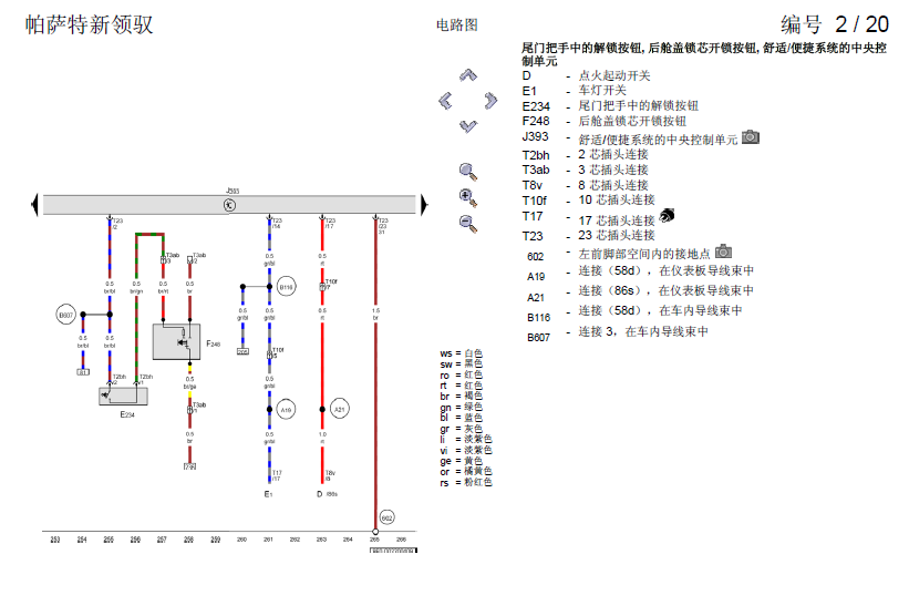 10年帕萨特舒适便捷系统电路图