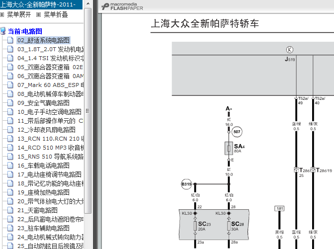 11年大众帕萨特 电路图