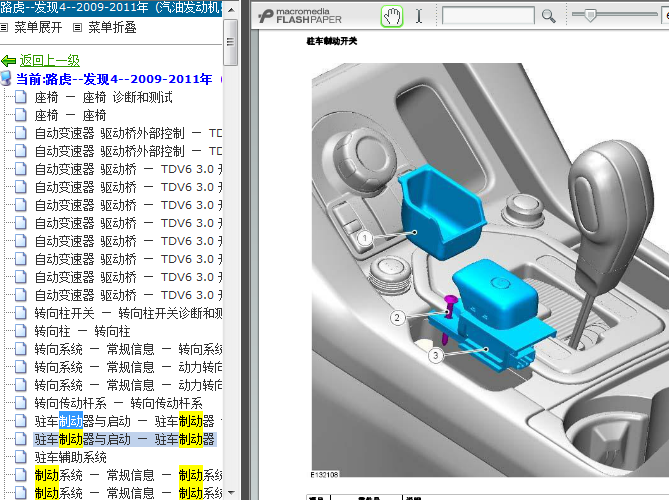 09年路虎发现4 驻车制动维修资料