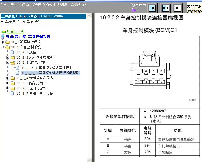 06年GL8车身控制端子图
