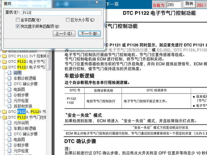 05年日产TIIDA P1122故障码说明
