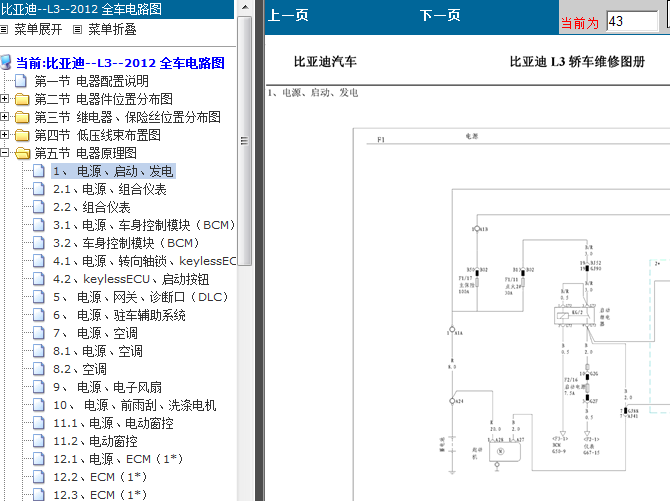 12年比亚迪L3 电路图