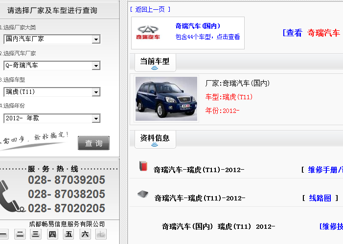 12年奇瑞瑞虎 资料