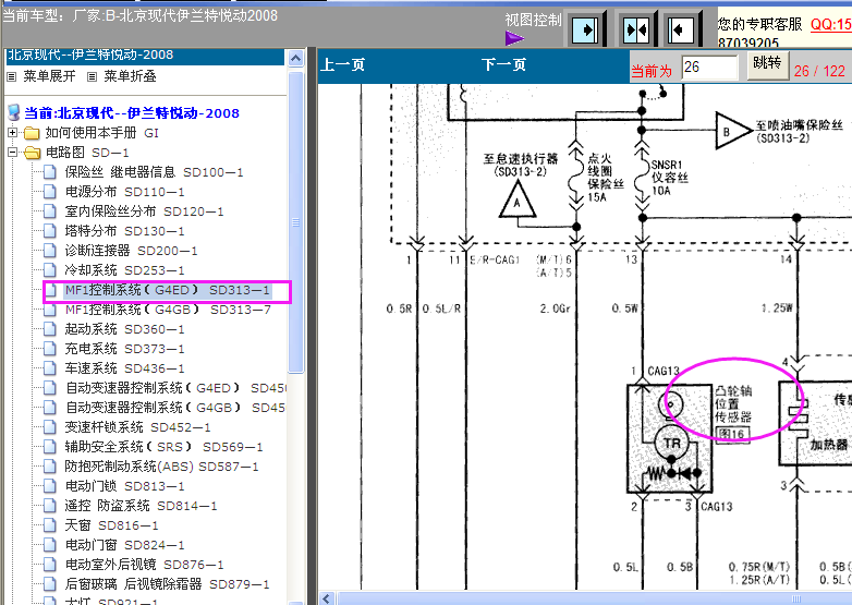 伊兰特G4ED发动机电路图