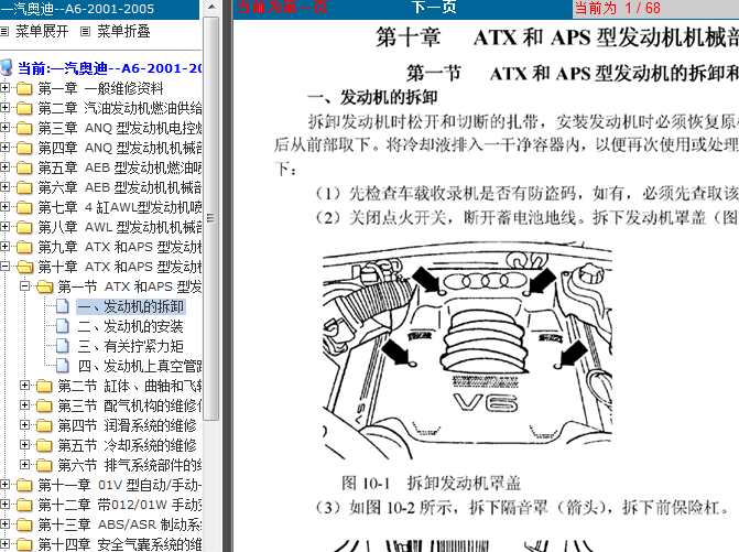 01年A6发动机拆装
