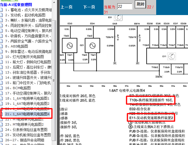 11年骏捷 变速箱相关电路