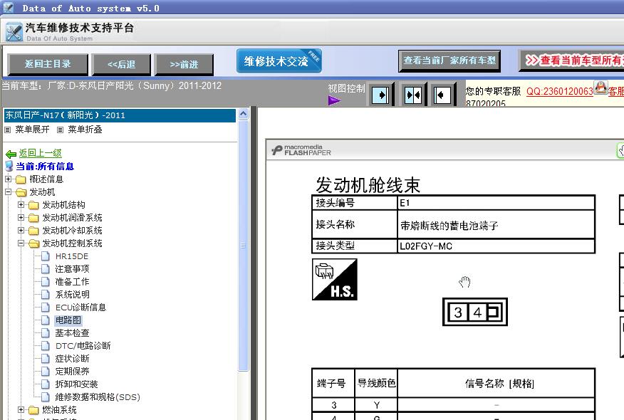 12年阳光发动机舱线束