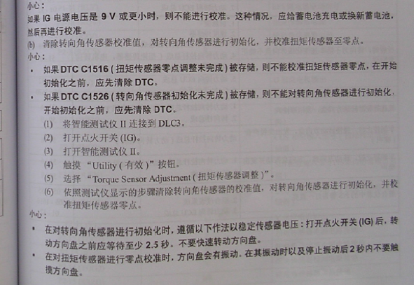 皇冠转向角度传感器匹配