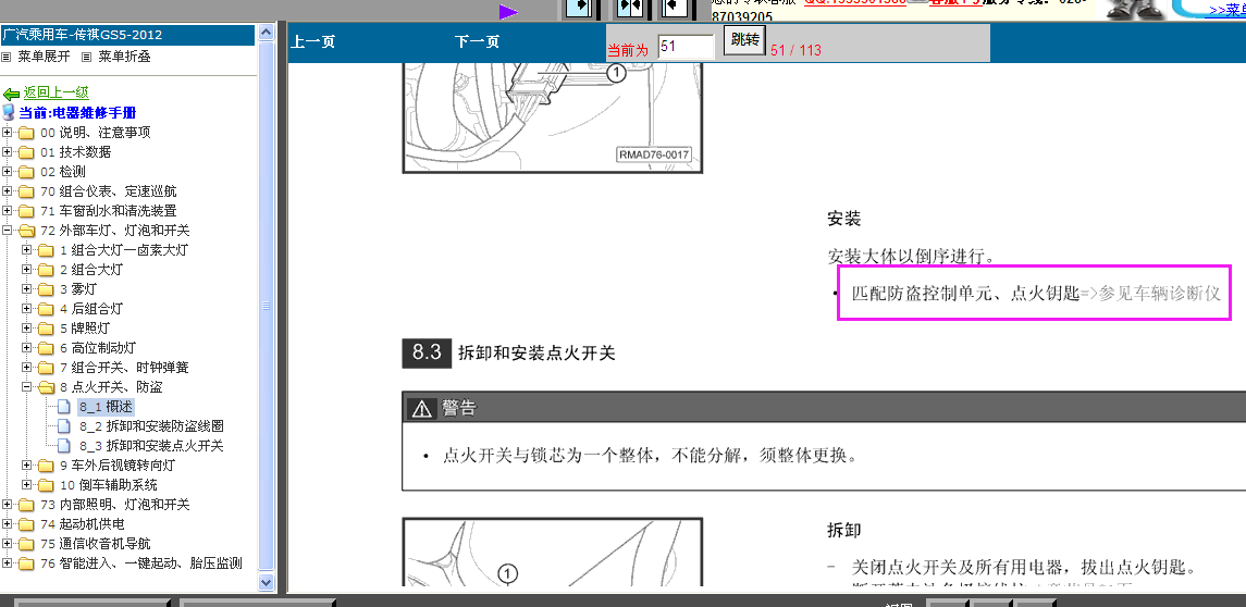 广汽传祺GS5防盗匹配相关说明