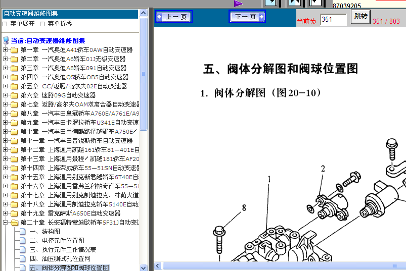 蒙迪欧变速箱阀体图