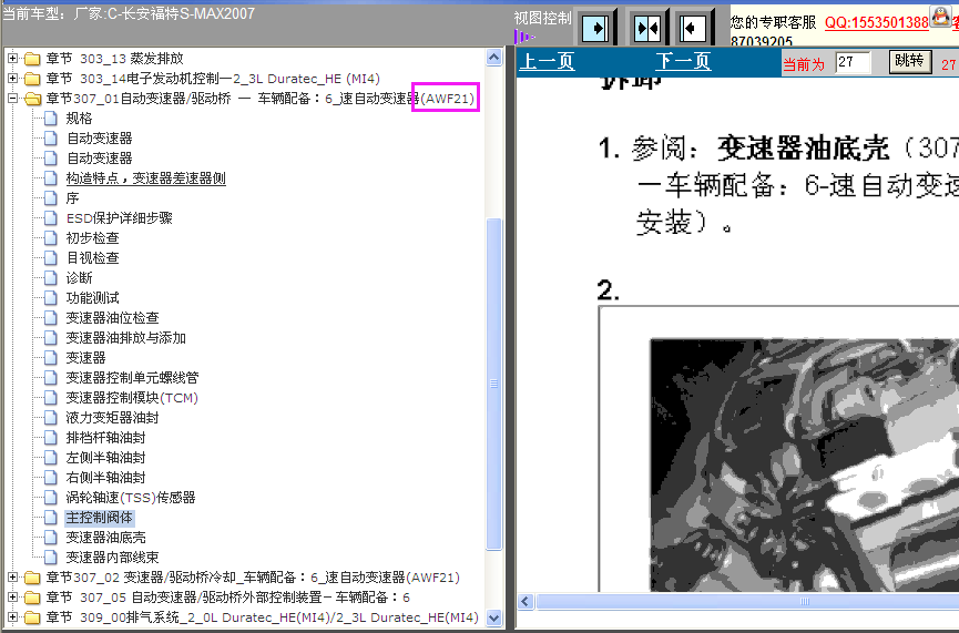 AWF21变速箱阀体图