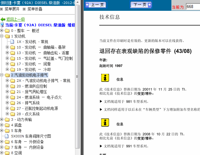 12年保时捷卡宴 柴油发动机维修资料